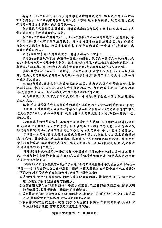 湖北省黄冈市2025-2026学年高三上学期9月月考考试语文试卷第2页