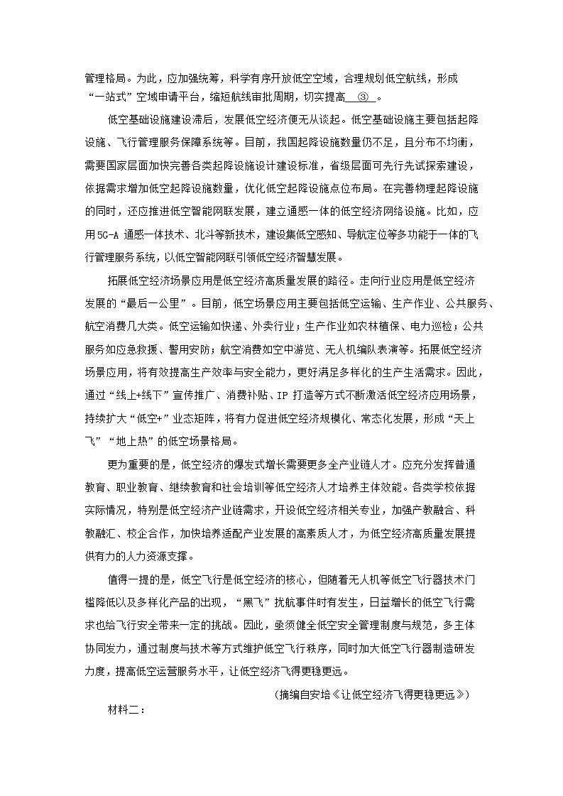 湖北省荆州市2026届高三上学期9月月考考试语文试卷第2页