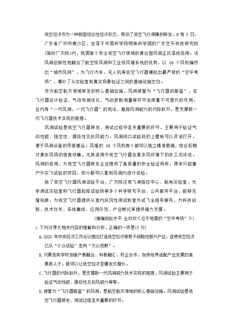 湖北省荆州市2026届高三上学期9月月考考试语文试卷第3页