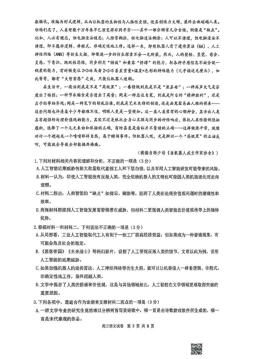 江苏省镇江市2026届高三上学期9月期初监测语文试题+答案第2页