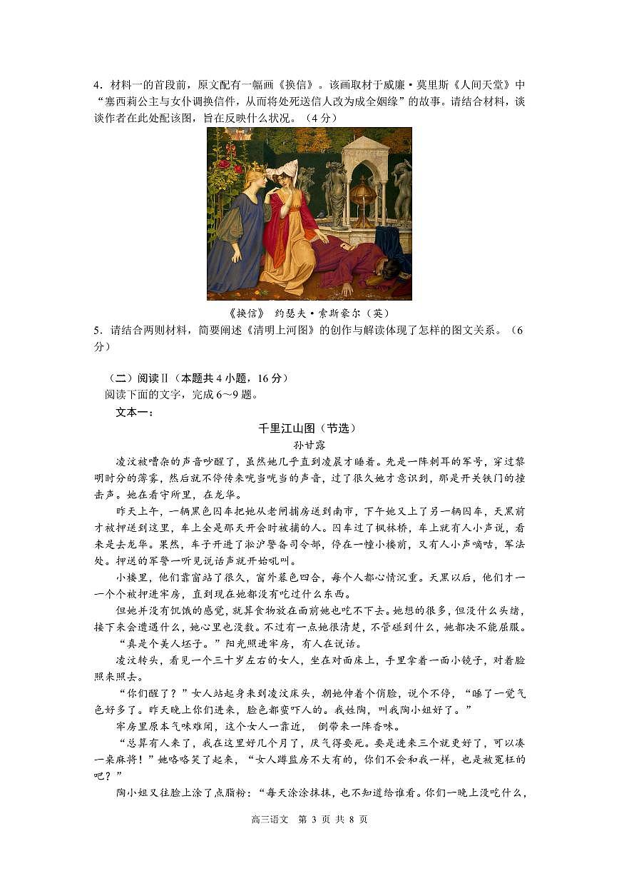 江苏省苏州市2026届高三上学期9月期初阳光调研语文试题+答案第3页