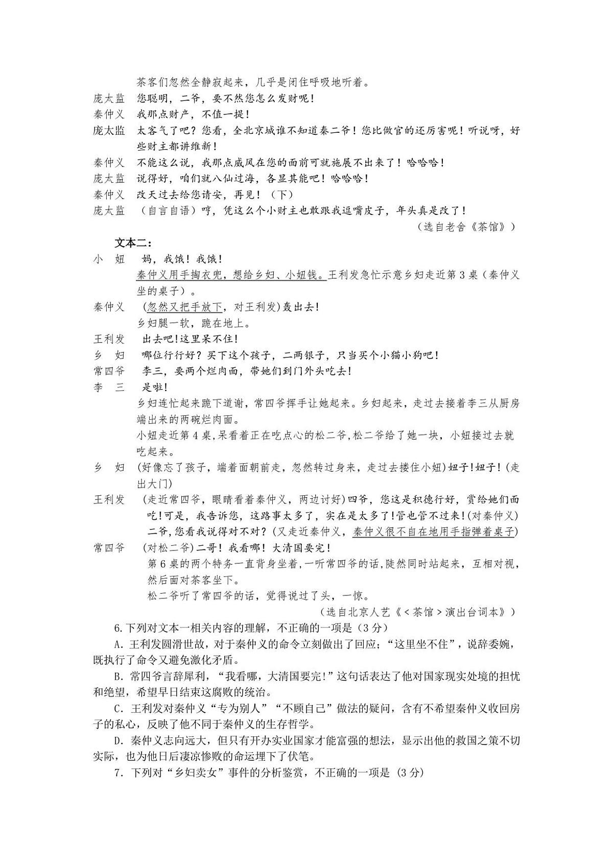 江苏省南京市2026届高三上学期9月零模学情调研语文试题+答案第3页