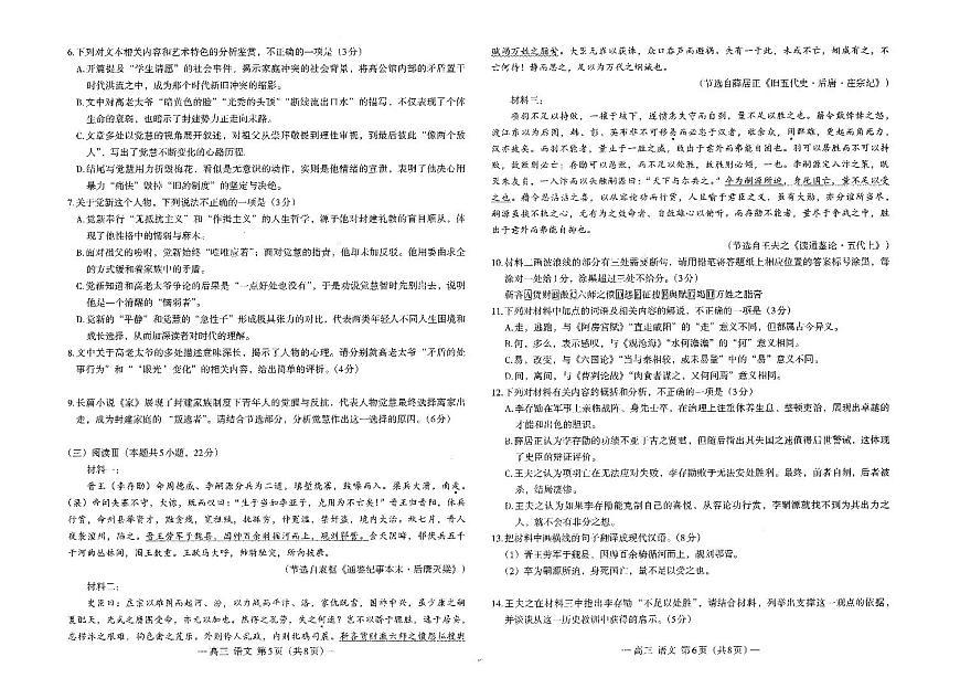 语文-江西省南昌市2025年高三年级九月测试(南昌零模)（含答案）第3页