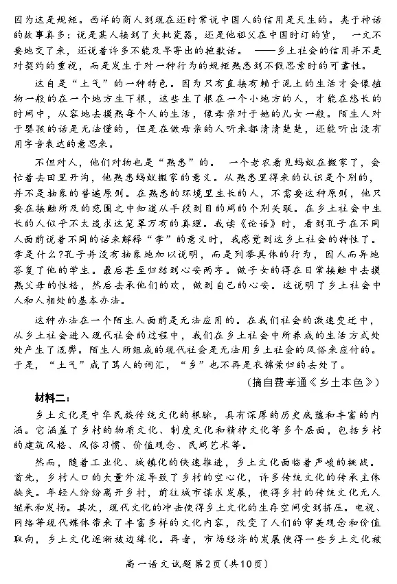 湖南省郴州市2024-2025学年高一上学期语文期末教学质量监测试卷第2页