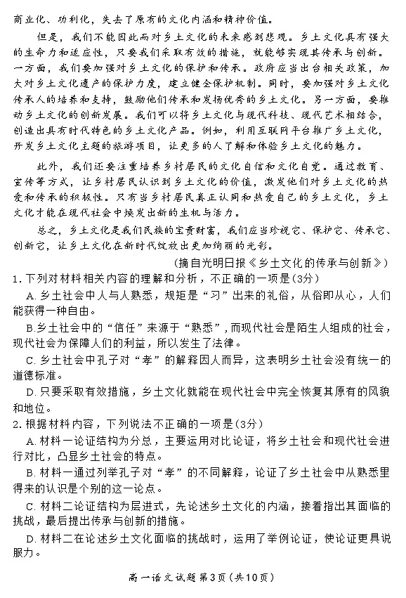 湖南省郴州市2024-2025学年高一上学期语文期末教学质量监测试卷第3页