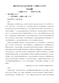 湖北省荆州中学2024-2025学年高一上学期12月月考试题语文试卷+答案