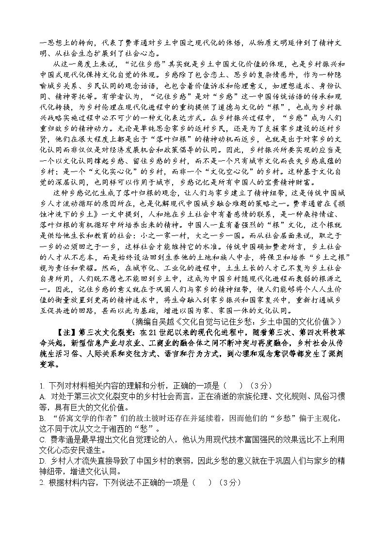 江西省宜春市丰城中学2024-2025学年高一下学期开学考试语文试题第2页