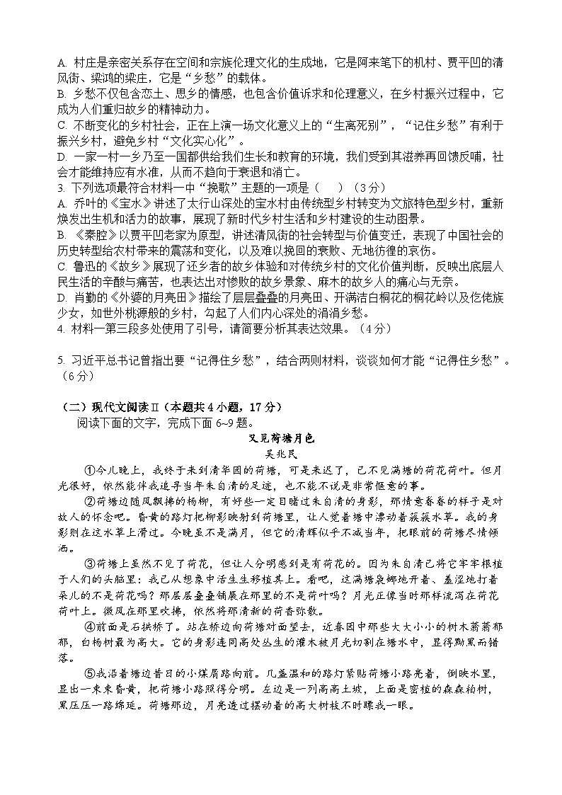 江西省宜春市丰城中学2024-2025学年高一下学期开学考试语文试题第3页