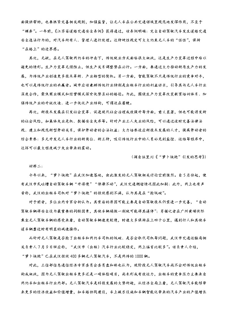 山东省济宁市第一中学2024-2025学年高一上学期1月月考试题语文试卷+答案第2页
