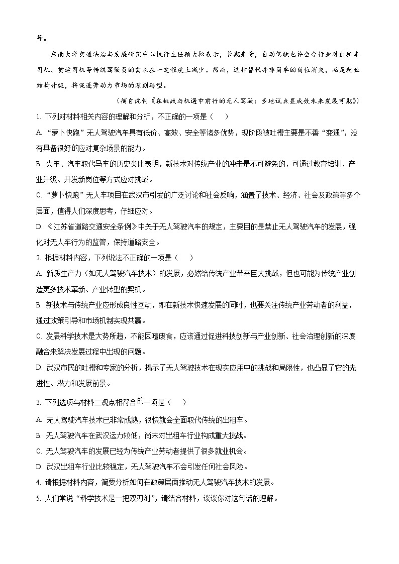 山东省济宁市第一中学2024-2025学年高一上学期1月月考试题语文试卷+答案第3页