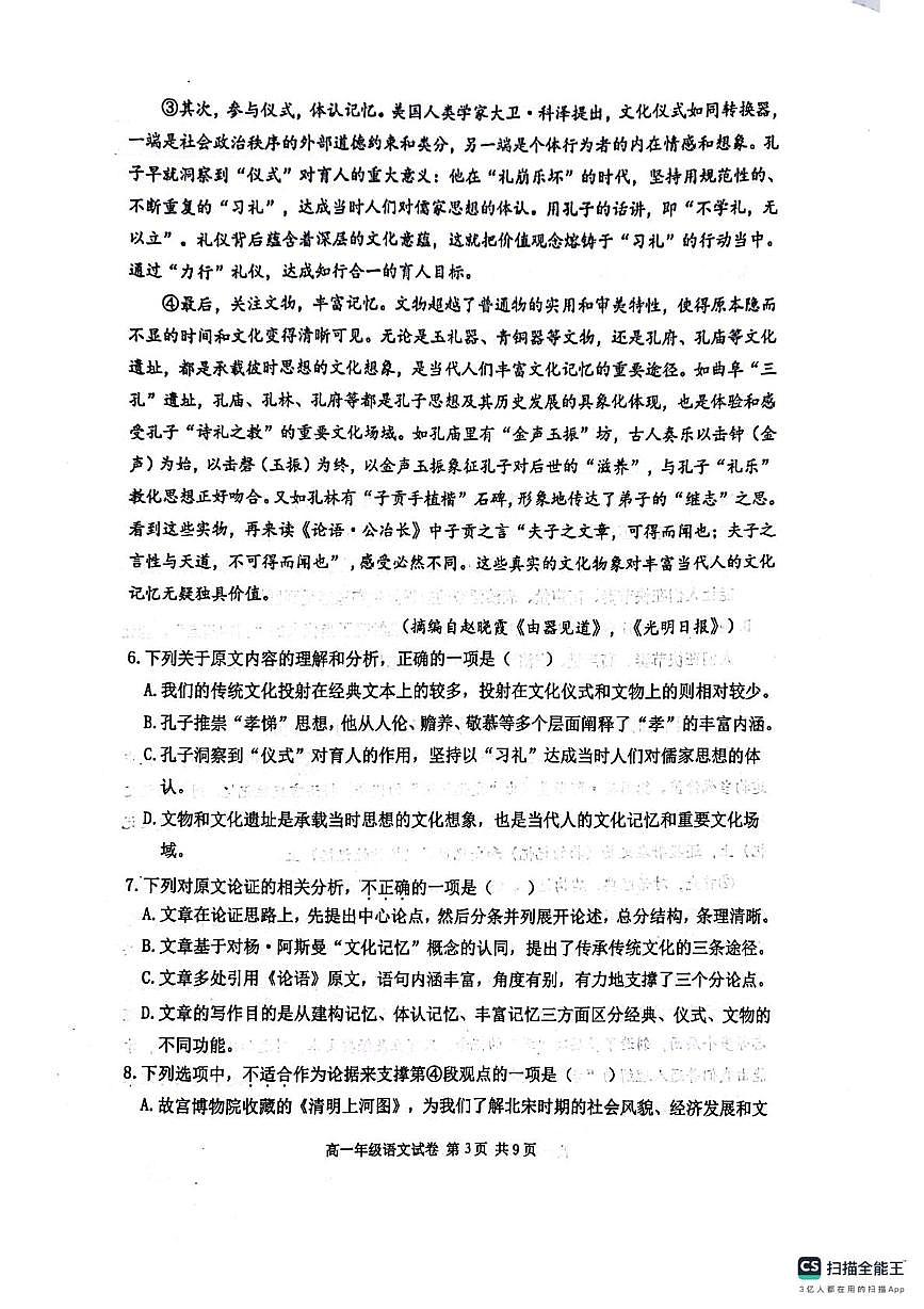 天津市河西区2024-2025学年高一上学期1月期末考试语文试卷+答案第3页