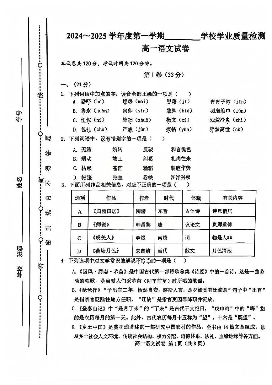 天津市西青区2024-2025学年高一上学期期末考试语文试卷+答案第1页