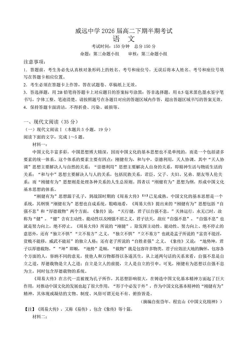 四川省内江市威远中学校2024-2025学年高二下学期期中考试语文试题（含答案）第1页