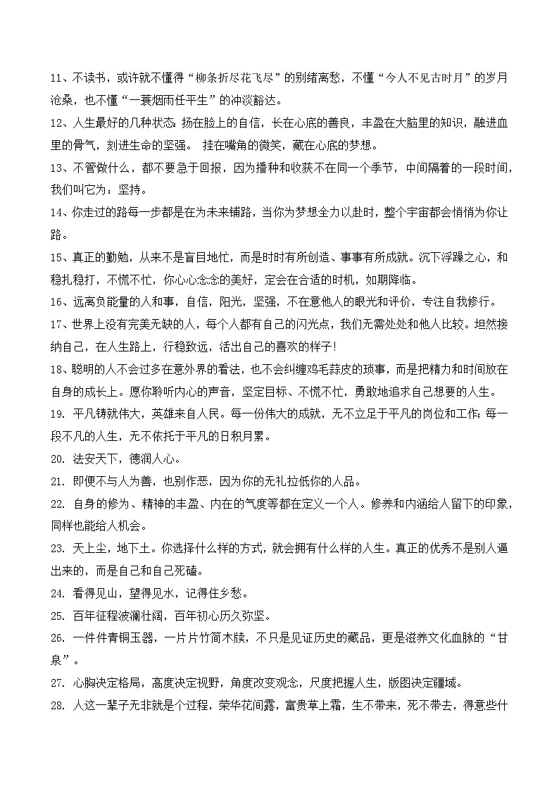 实用作文素材积累13(《人民日报》闪光金句 精彩作文构思）-备战2026年高考语文作文实用素材积累讲练（全国通用）第2页