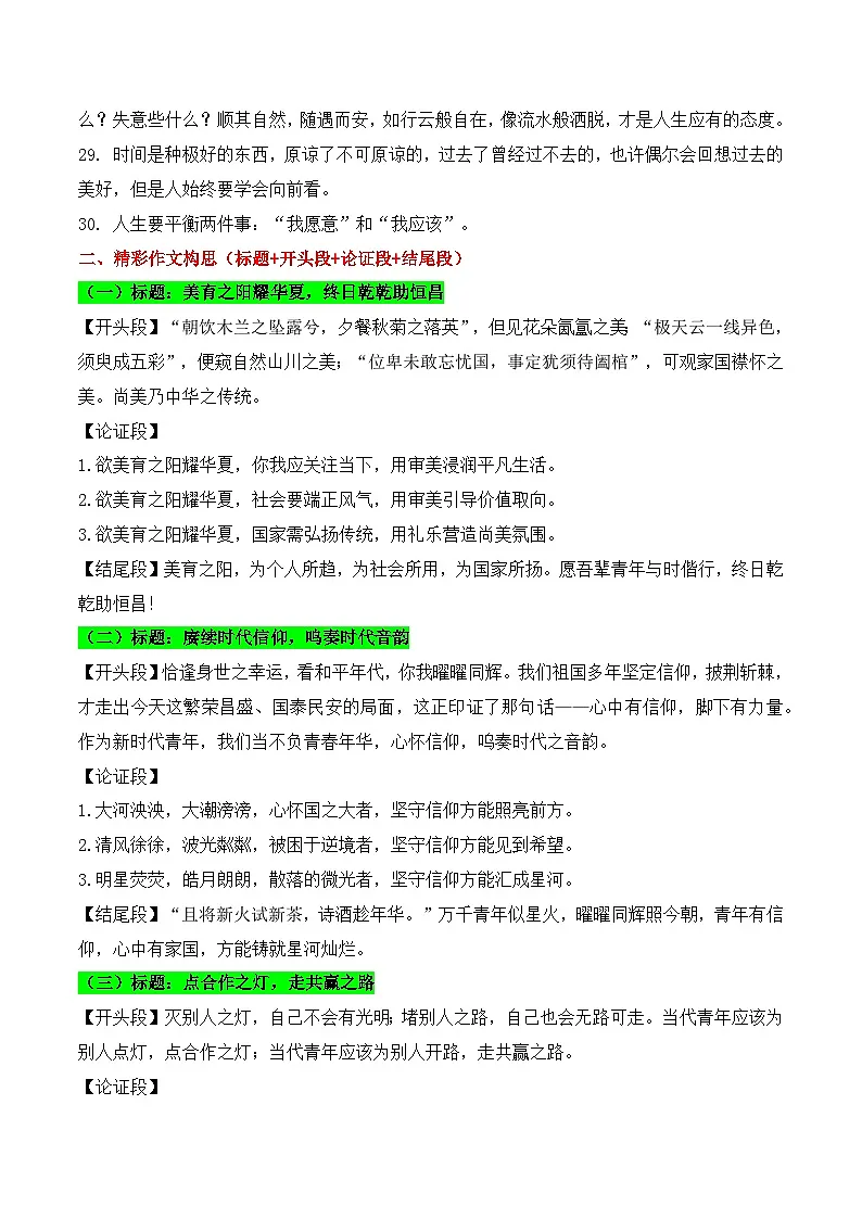实用作文素材积累13(《人民日报》闪光金句 精彩作文构思）-备战2026年高考语文作文实用素材积累讲练（全国通用）第3页