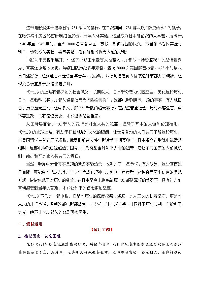 实用作文素材积累14(“电影《731》热映”写作素材）-备战2026年高考语文作文实用素材积累讲练（全国通用）第2页