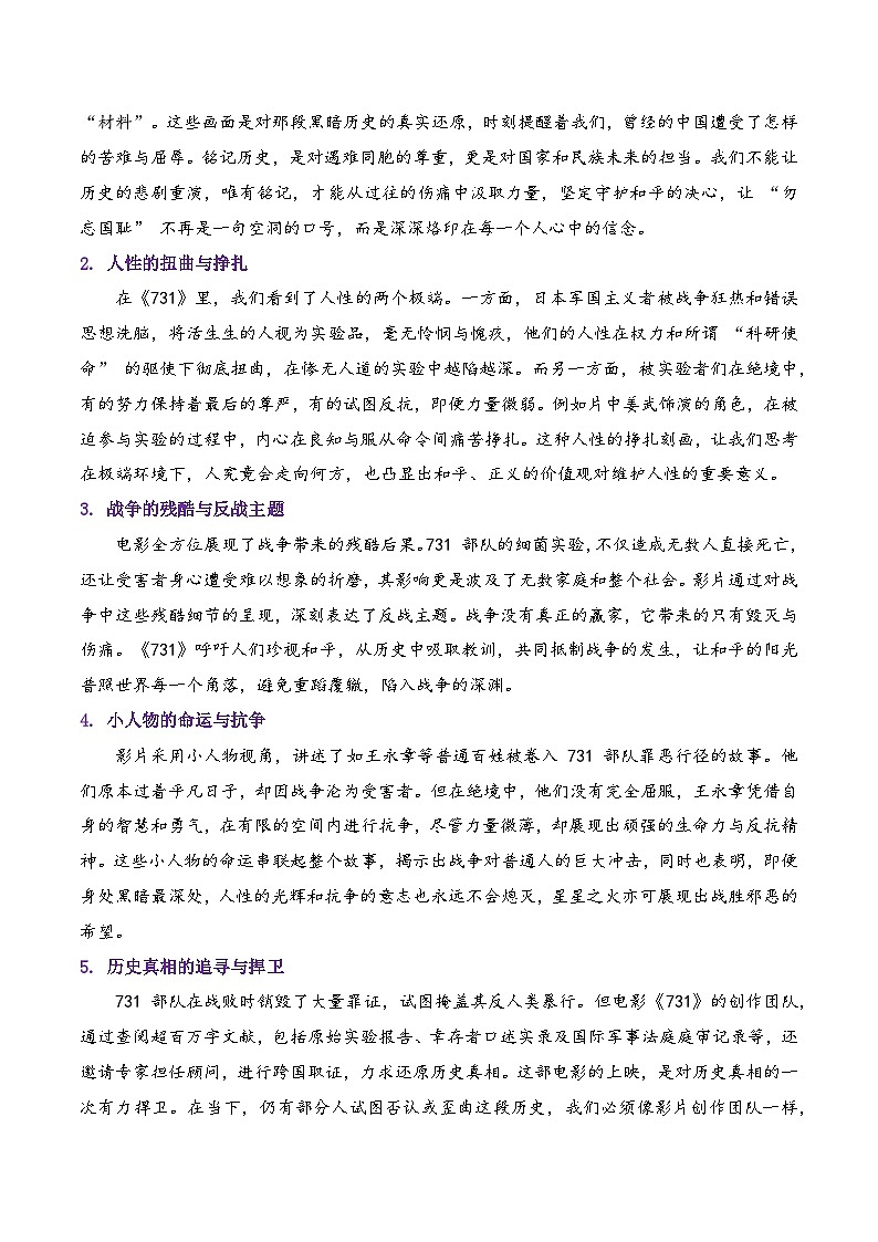实用作文素材积累14(“电影《731》热映”写作素材）-备战2026年高考语文作文实用素材积累讲练（全国通用）第3页