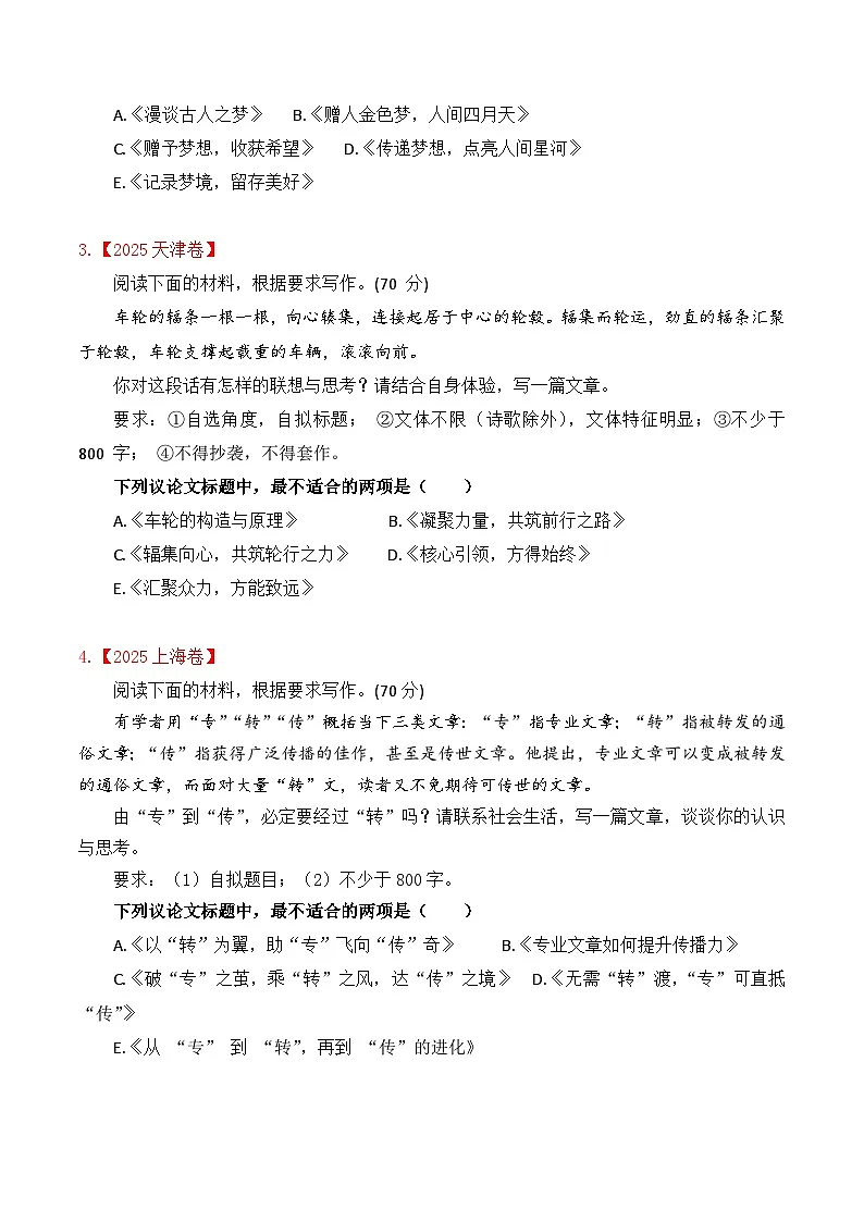 专题2.3 2025-2022近四年高考作文真题审题立意训练（选择题）（原卷版）-2026年高考语文议论文写作讲练（全国通用）第2页