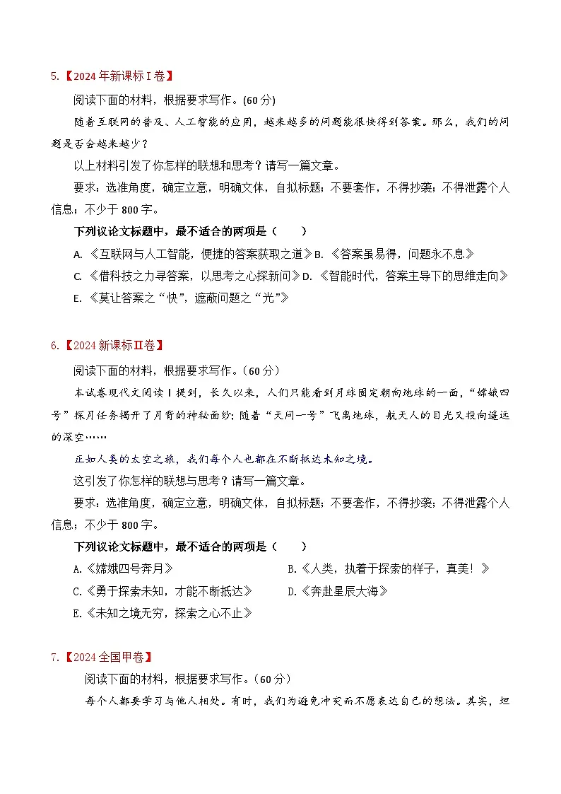 专题2.3 2025-2022近四年高考作文真题审题立意训练（选择题）（原卷版）-2026年高考语文议论文写作讲练（全国通用）第3页