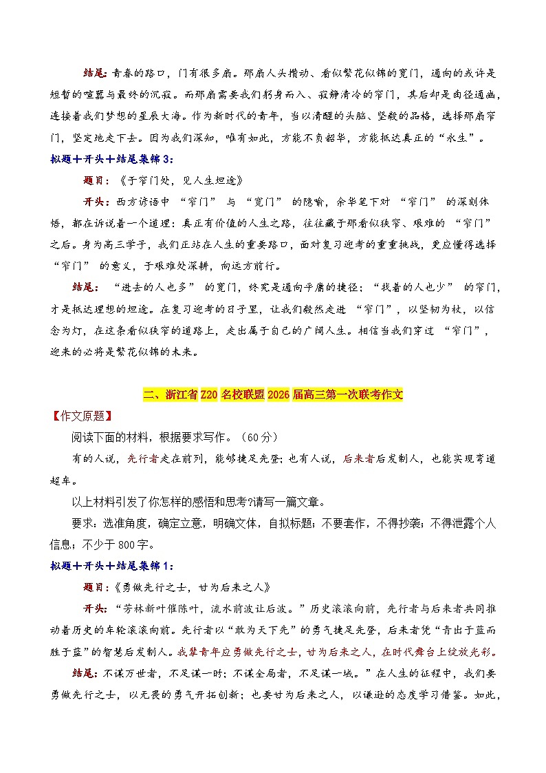 专题06  2026十二市8月开学考作文拟题 开头 结尾集锦-2026年高考语文议论文写作讲练（全国通用）第3页