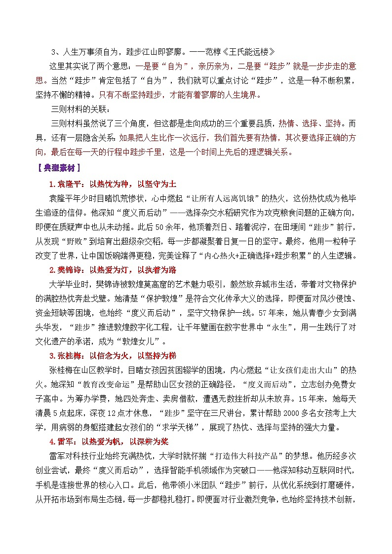 专题10  2026山东潍坊市高三开学调研监测考试作文“热情、选择、坚持”写作指导-2026年高考语文议论文写作讲练（全国通用）第2页