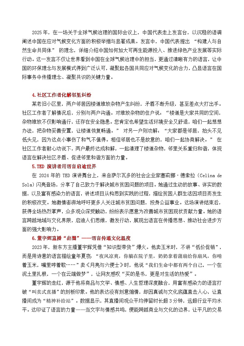 专题13 2026山东青岛开学初考试作文“语言力量”-2026年高考语文议论文写作讲练（全国通用）第3页