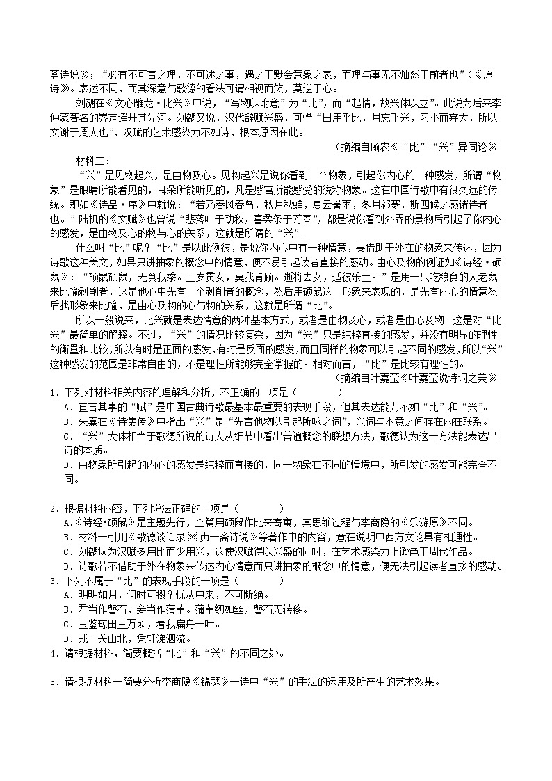 2026四川省部分高中高三上学期第一次联合质检考试语文含答案第2页