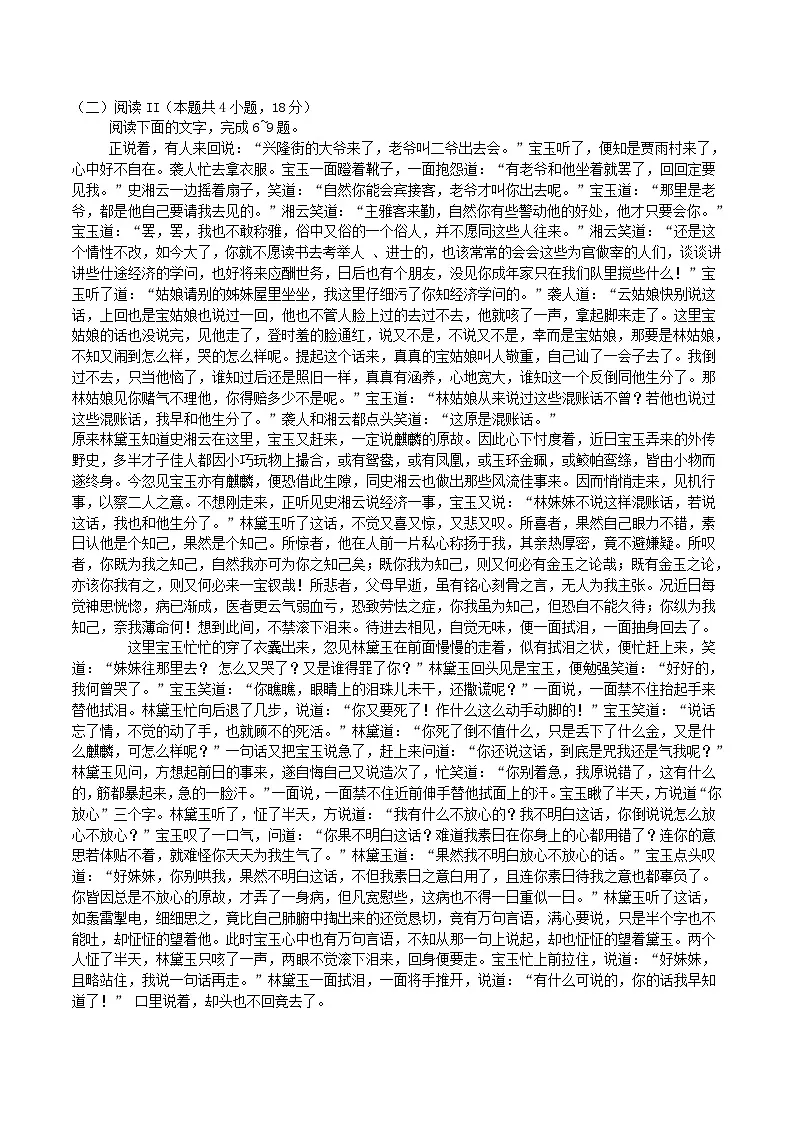 2026四川省部分高中高三上学期第一次联合质检考试语文含答案第3页