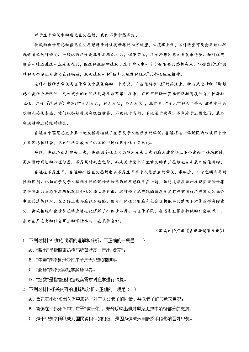 2026青岛高三上学期期初调研检测试题语文含答案第2页