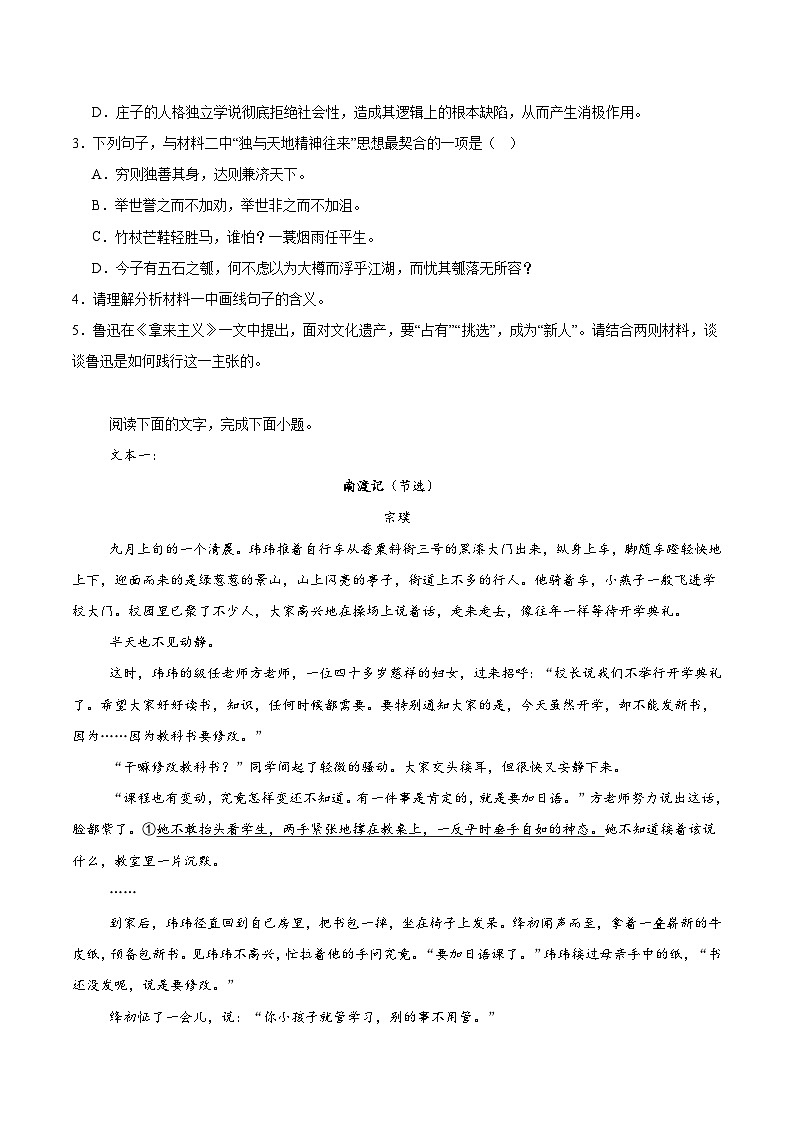 2026青岛高三上学期期初调研检测试题语文含答案第3页