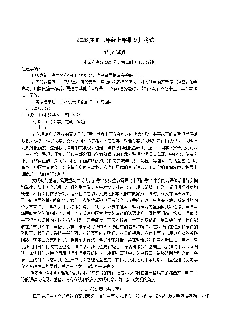 2026保定四校联考高三上学期9月月考试题语文含解析第1页