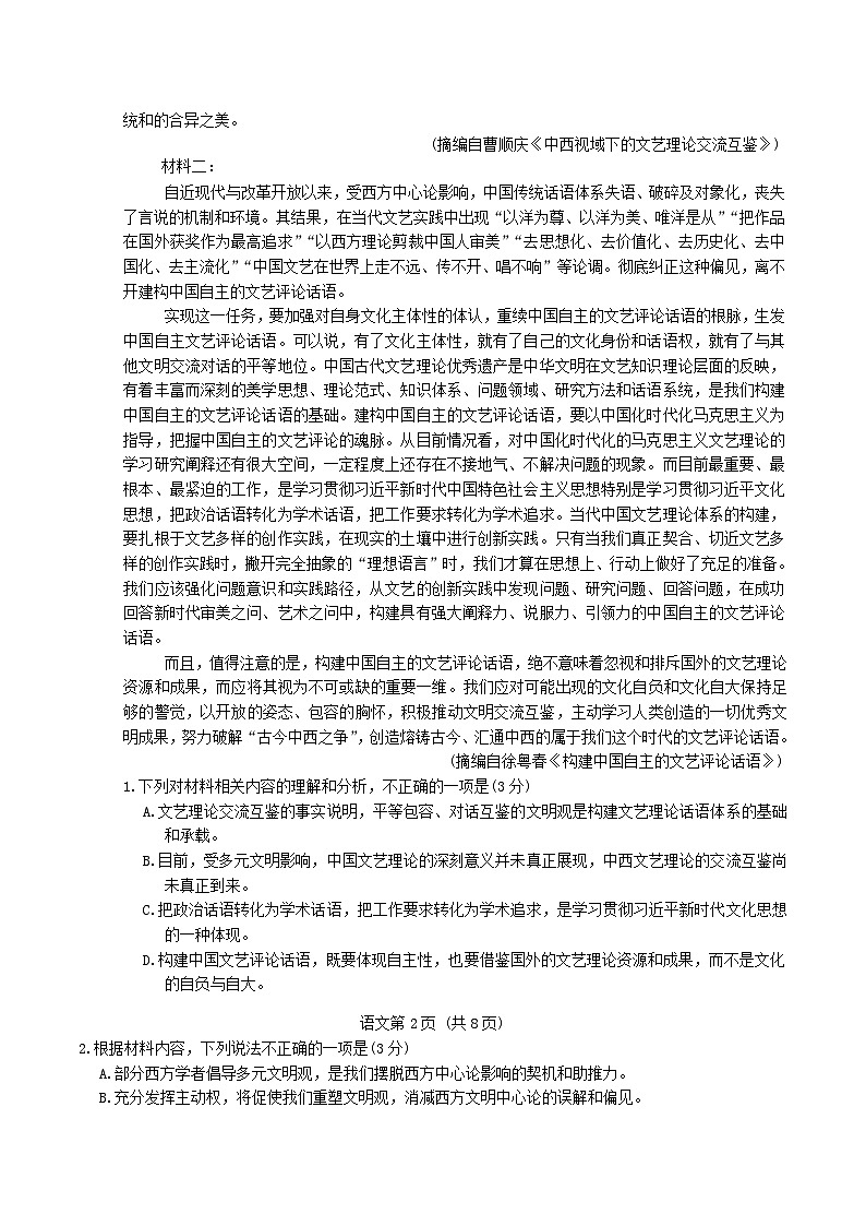 2026保定四校联考高三上学期9月月考试题语文含解析第2页