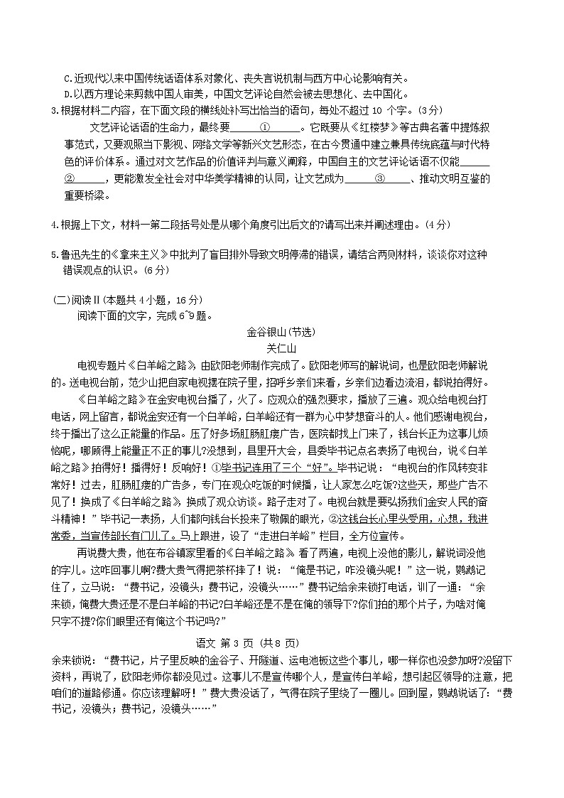 2026保定四校联考高三上学期9月月考试题语文含解析第3页