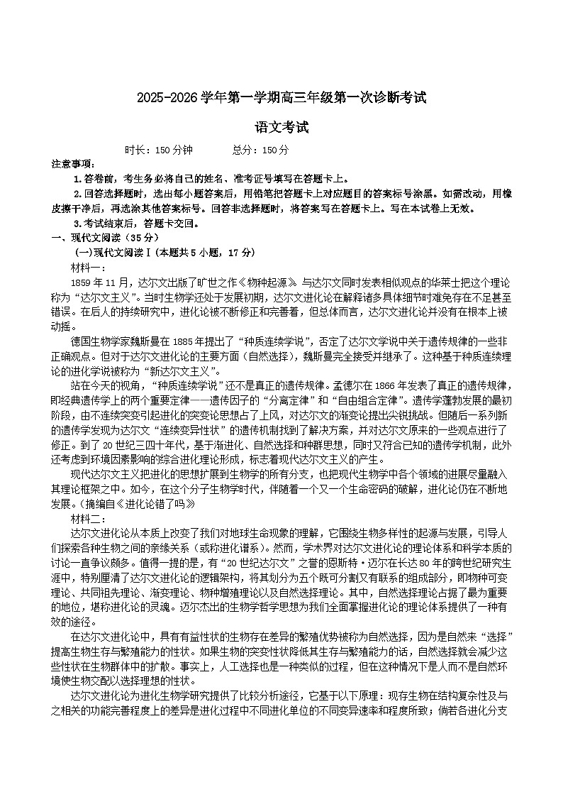 2026巴彦淖尔一中高三上学期第一次诊断考试语文含答案第1页