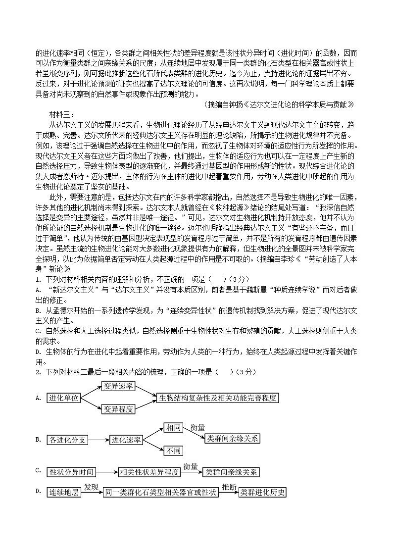 2026巴彦淖尔一中高三上学期第一次诊断考试语文含答案第2页