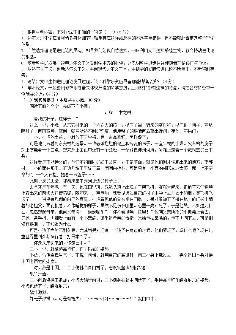 2026巴彦淖尔一中高三上学期第一次诊断考试语文含答案第3页
