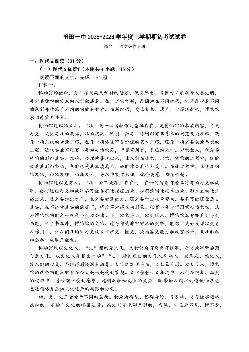 2026莆田一中高二上学期开学考试语文PDF版含答案第1页