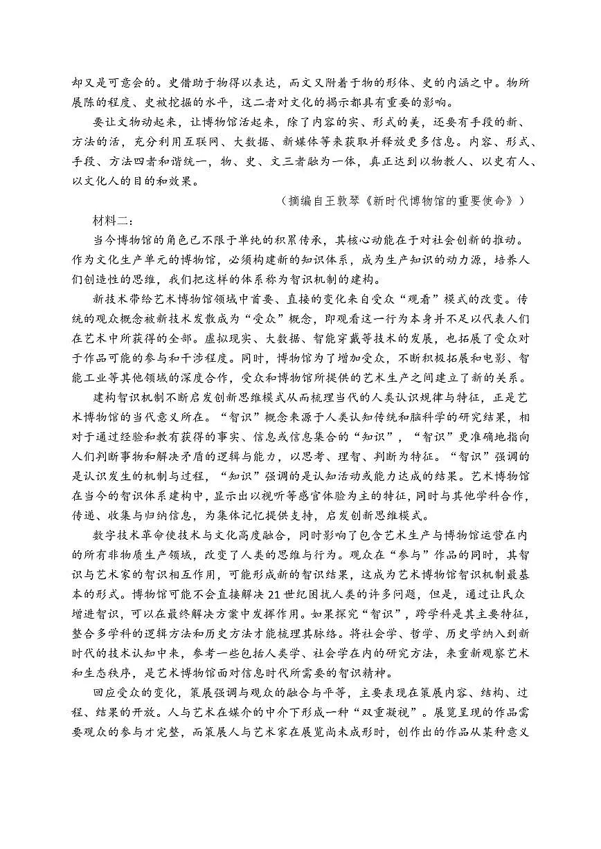 2026莆田一中高二上学期开学考试语文PDF版含答案第2页