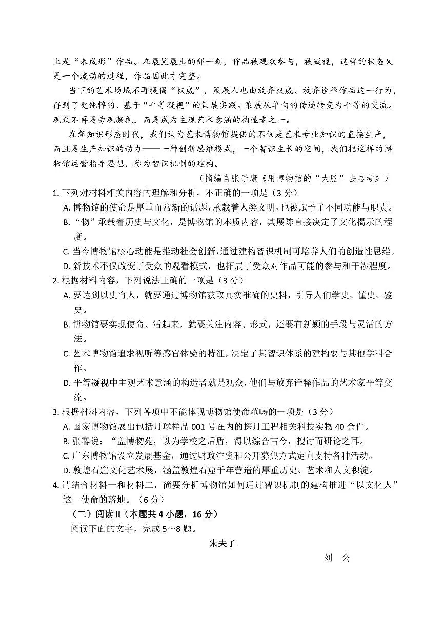 2026莆田一中高二上学期开学考试语文PDF版含答案第3页