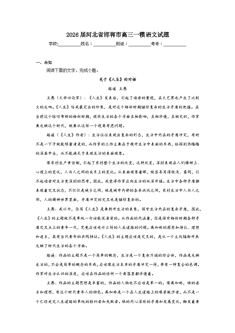2025-2026学年河北省邯郸市高三一模语文试题（无答案）第1页