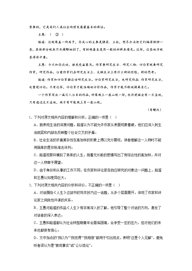 2025-2026学年河北省邯郸市高三一模语文试题（无答案）第3页