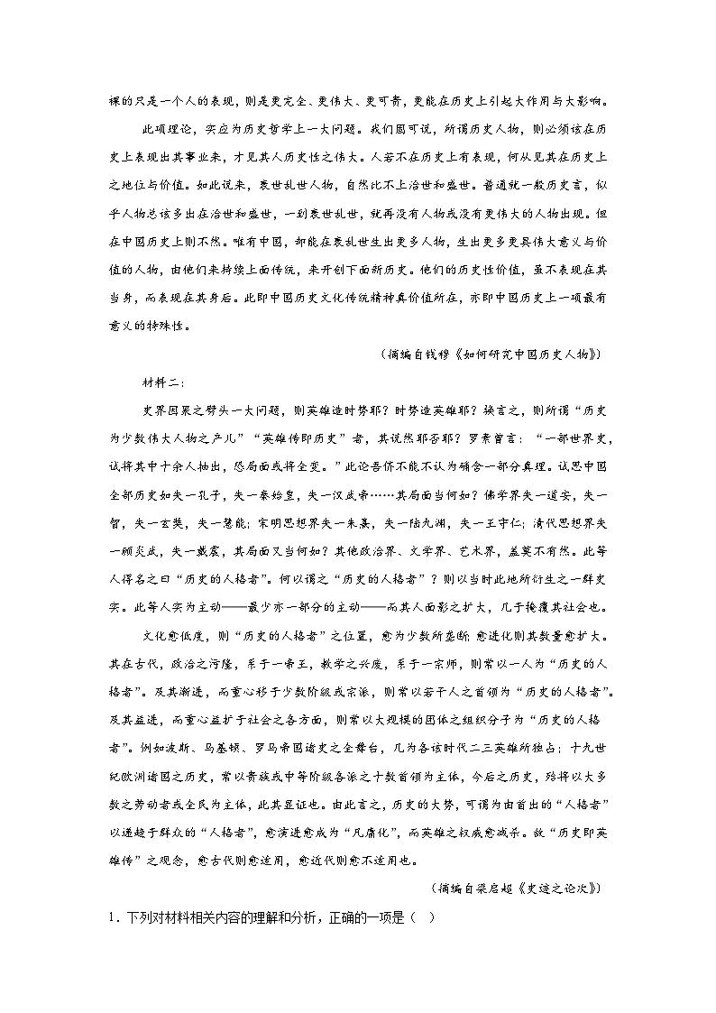 2025-2026学年山东省烟台市二中高三一模语文试题（附答案解析）第2页