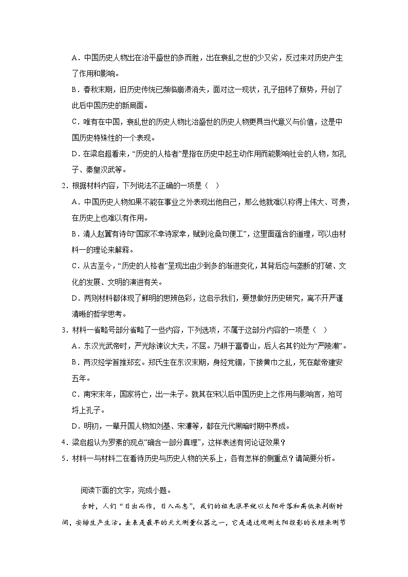 2025-2026学年山东省烟台市二中高三一模语文试题（附答案解析）第3页