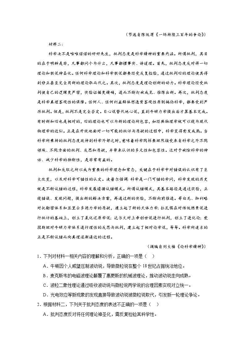 2025-2026学年四川省巴中市普通高中“零诊”语文试题（附答案解析）第2页