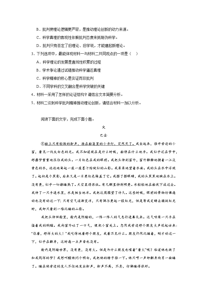 2025-2026学年四川省巴中市普通高中“零诊”语文试题（附答案解析）第3页