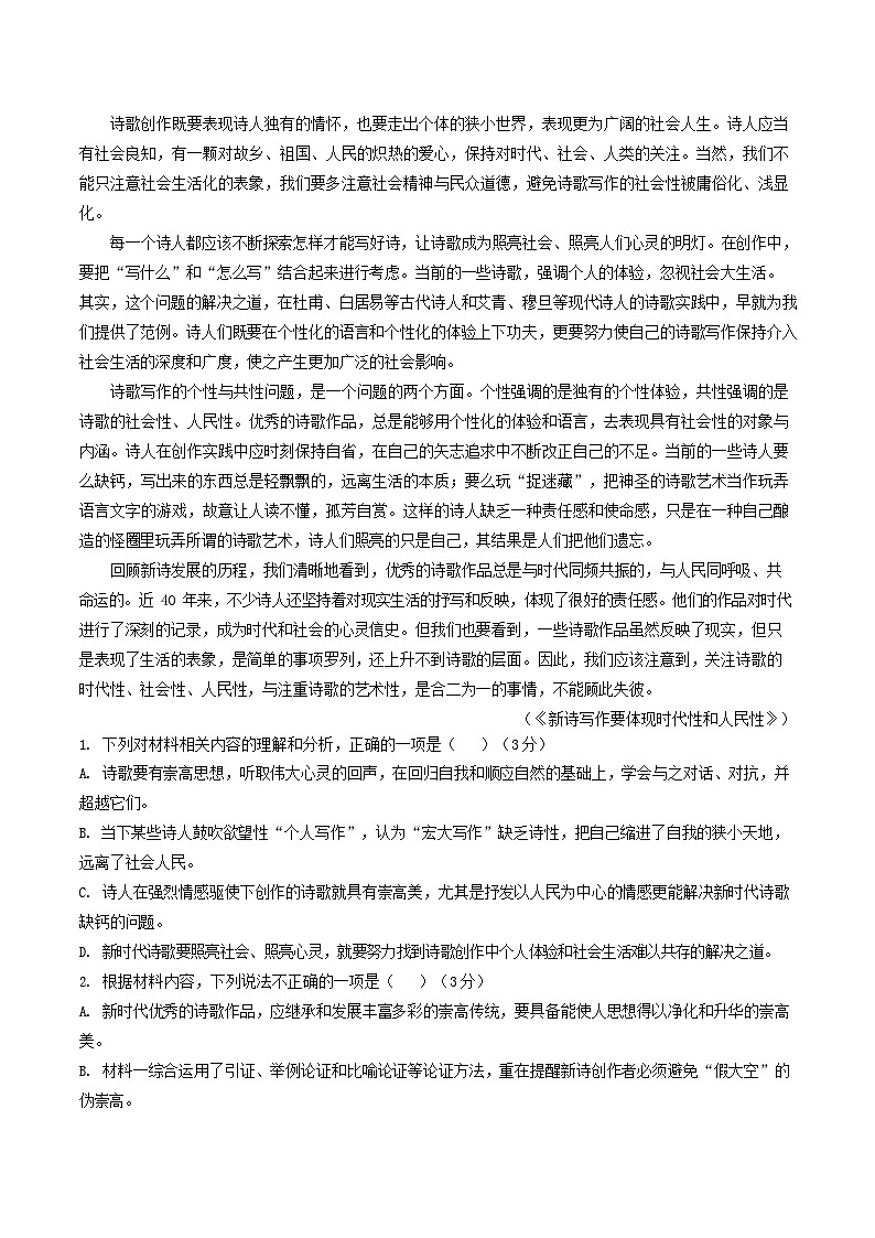 河北省衡水市安平中学2025-2026学年高一上学期9月第一次半月考语文试卷第2页