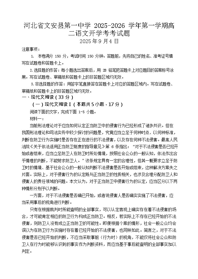 河北省文安县第一中学2025-2026学年高二上学期开学考试语文试卷第1页