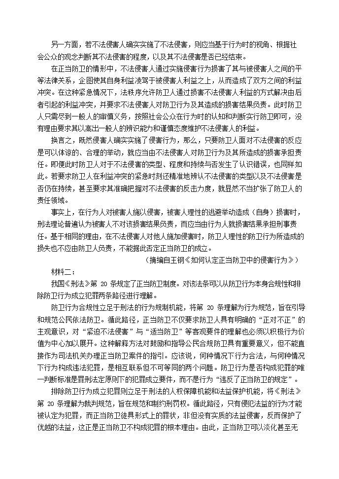 河北省文安县第一中学2025-2026学年高二上学期开学考试语文试卷第2页