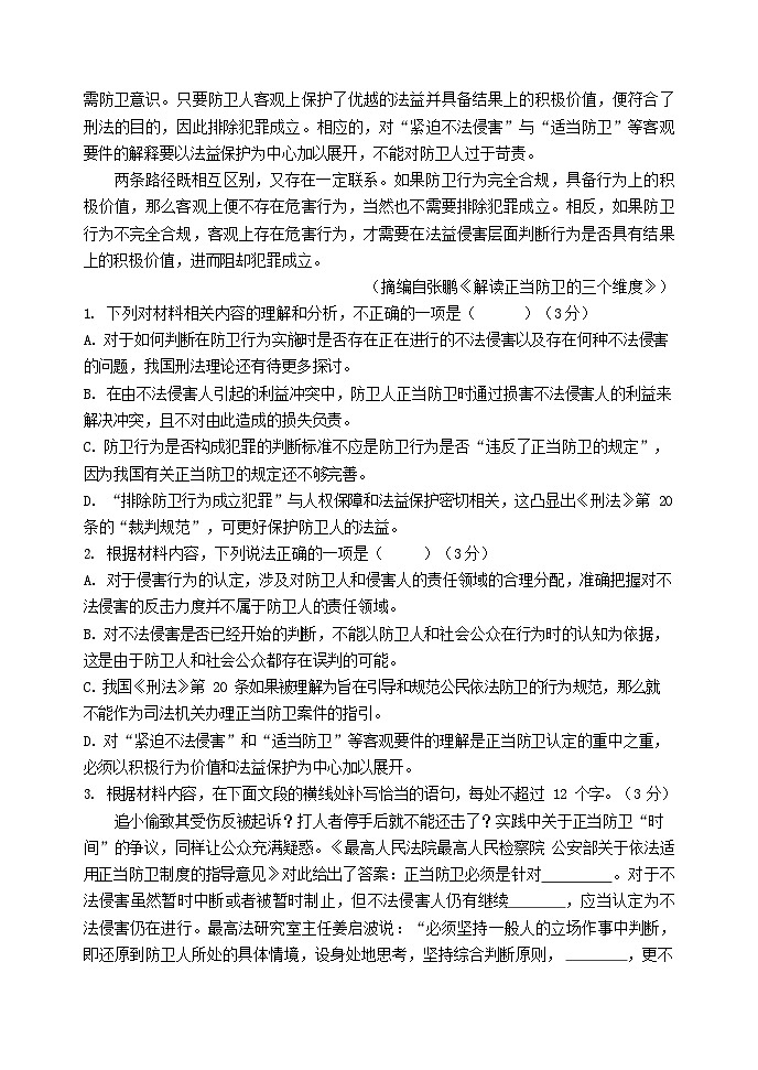 河北省文安县第一中学2025-2026学年高二上学期开学考试语文试卷第3页