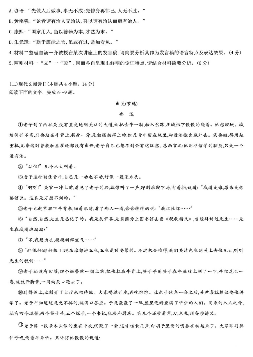 黑龙江省哈尔滨市第九中学校2025-2026学年高二上学期9月月考语文试卷第3页
